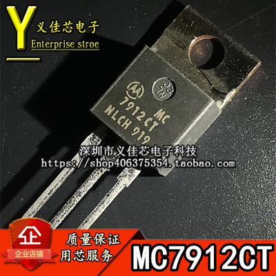 全新原装 MC7912CT L7912 7912CT 热卖三端稳压管 TO-220 12V/1A