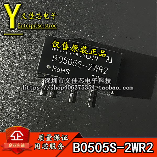 B0505S-2WR2 输入5V转5V功率2W DC-DC电源模块隔离模块 B0505S-2W