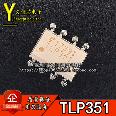 TLP351GB TLP351 SOP-8 IGBT栅极驱动器光电耦合器 全新原装 热卖