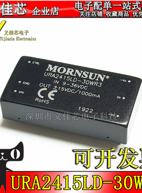 URA2415LD-30WR3 输入24V转±15V 功率30W 电流±1A DCDC电源模块