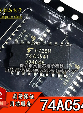 全新原装 TC74AC541F 74AC541 缓冲器驱动器逻辑芯片 SOP20 5.2MM