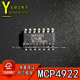 SLMCP4922 MCP4922 A转换器芯片 SOP14热卖 数模D 全新进口原装