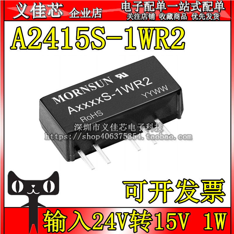 A2415S-1WR2 输入24V转正负15V DC-DC电源模块 功率1W 隔离非稳压