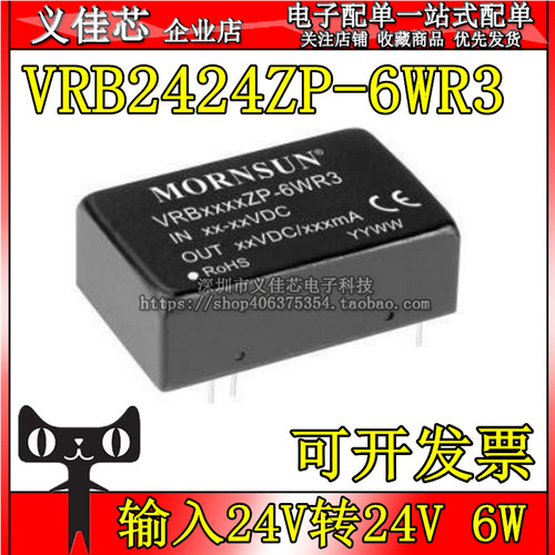 VRB2424ZP-6WR3 宽电压输入24V转24V DC-DC电源模块 功率6W 250mA
