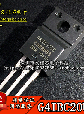 全新原装 IRG4IBC20UDPBF G4IBC20UD MOS场效应管 镇流器TO-220F