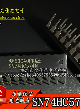 全新进口原装 74HC574 D型触发器 直插DIP20 SN74HC574N 假一赔十