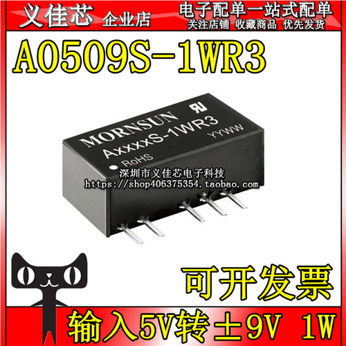 A0509S-1WR3 输入4.5V-5.5V 5V转±9V DC-DC隔离电源模块 功率1W