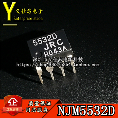 JRC5532D NJM5532D 5532D 发烧低噪音精密双运放超 NE5532 DIP-8