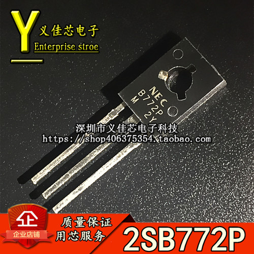 全新原装 2SB772P B772P B772 中功率三极管晶闸管/晶体管 TO-126