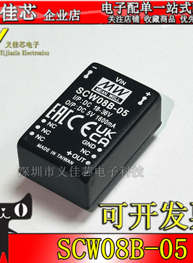 台湾明纬电源 SCW08B-05 18V-36V转5V 1.6A电流DC-DC稳压单路输出