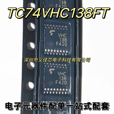 TC74VHC138FT TSSOP-16 贴片 丝印VHC138 逻辑芯片 全新原装进口