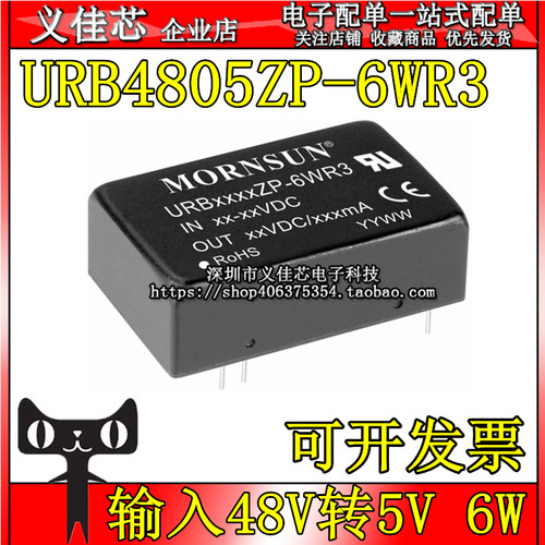 URB4805ZP-6WR3 输入48V转5V输出 功率6W DC-DC电源模块 电流1.2A