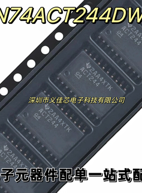 全新原装正品 SN74ACT244DWR 印字ACT244 贴片S0P20 线路驱动芯片