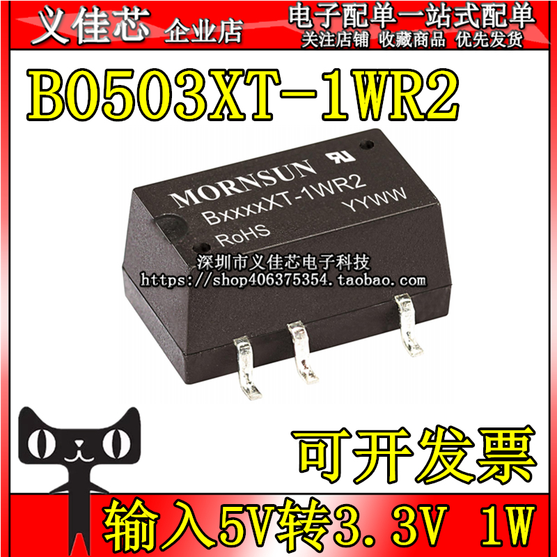B0503XT-1WR2金升阳电源模块