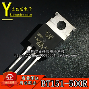 全新进口原装 BT151-500R 双向可控硅 TO-220 热卖现货 假一赔十