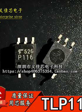 全新散新 TLP116 TLP116A P116 光电耦合器 高速光耦 贴片SOP-5