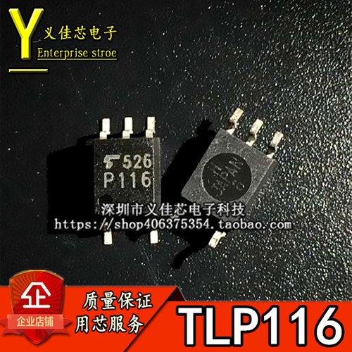 全新散新 TLP116 TLP116A P116 光电耦合器 高速光耦 贴片SOP-5