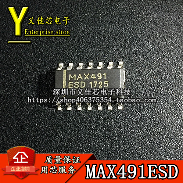 全新国产 MAX49ESD MAX491CSD MAX491 收发器芯片SOP-14 质量保证