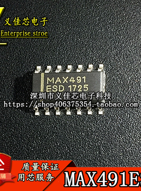 全新国产 MAX49ESD MAX491CSD MAX491 收发器芯片SOP-14 质量保证