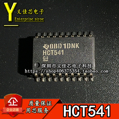 全新原装 SN74HCT541DWR HCT541 逻辑器件-缓冲器IC SOP-20 7.2MM