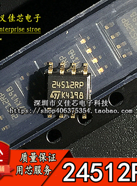 24512RP SOP-8贴片 ST/意法 EEPROM串行储存器芯片 M24512-RMN6TP