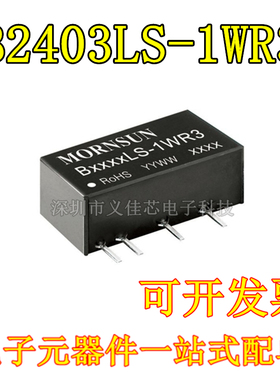 B2405LS-1WR3/2403/2409/2412/2415/2424 1W金升阳隔离非稳压电源