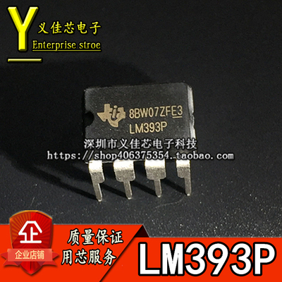 LM393P 低功耗电压比较器 直插DIP-8 全新原装热卖 LM393N