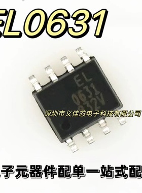 全新原装 EL0631(TA) EL0631可代替HCPL-0631 A2631 小体积光耦