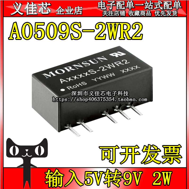 A0509S-2WR2 输入5V转±9V 功率2W DC-DC电源模块 隔离非稳压