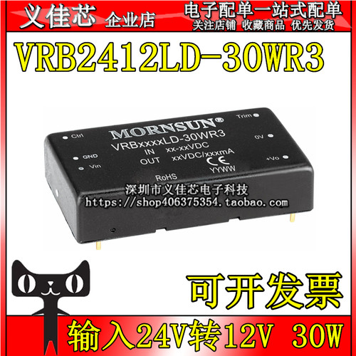VRB2412LD-30WR3 输入24V转12V DC-DC电源模块 2.5A 隔离稳压 30W