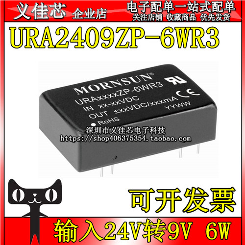 URA2409ZP-6WR3 输入24V转±9V DC-DC电源模块 功率6W 电流333mA