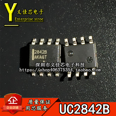 UC2842B 全新原装贴片SOP-8 DC-DC切换控制器UC2842BD1R2G