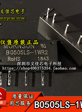B0505LS-1WR2 输入 5V转5V DC-DC电源模块 功率1W 隔离模块