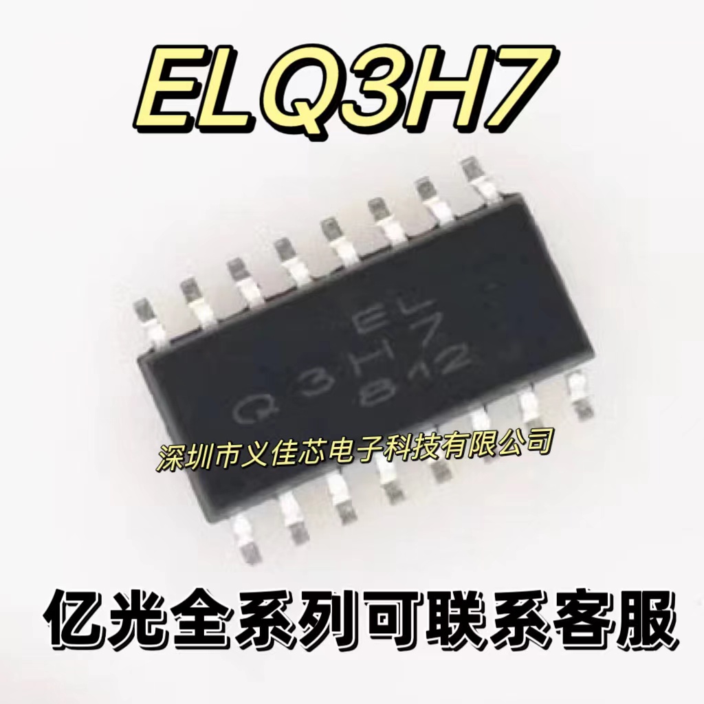 原装正品 ELQ3H7(TA) ELQ3H7 SOP16 可代替PS2801-4 TLP291-4GB
