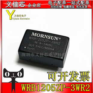 3WR2 功率3W WRB1205ZP 输入12V转5V DC电源模块 电流600mA