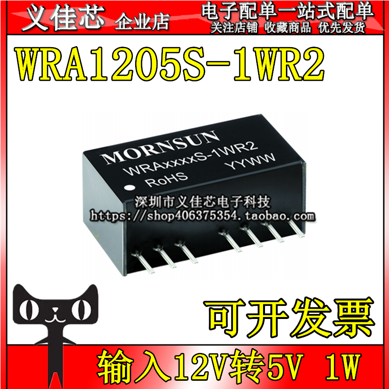 WRA1205S-1WR2 输入12V转5V DC-DC电源模块 功率1W 隔离稳压模块