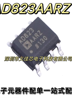 输入运算放大器 AD823AARZ-R7 AD823A 贴片SOIC-8 全新原装正品