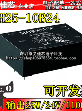 LH25-10B24 220V转24V 功率25W 电流1100MA AC-DC电源模块 隔离