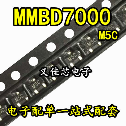 【10个价】MMBD7000 2N7000 丝印:M5C SOT-23 贴片三极管 全新