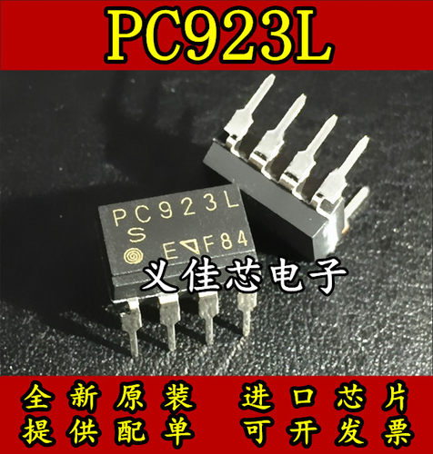 全新原装进口 光耦 PC923 PC923L DIP8一只起卖可直拍 质量保证