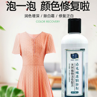 棉质羽绒服增艳旧衣服颜色补色修复剂棉麻发白还原褪色颜色恢复剂