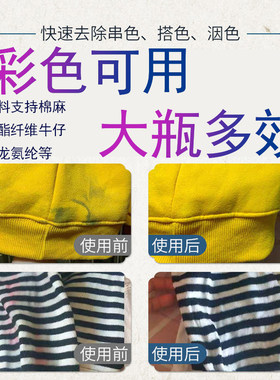 彩色衣服去串色除染色沾色清洗剂