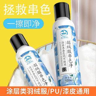 涂层羽绒服去除串色搭色羽绒染色皮光面棉服棉袄串色还原恢复染色