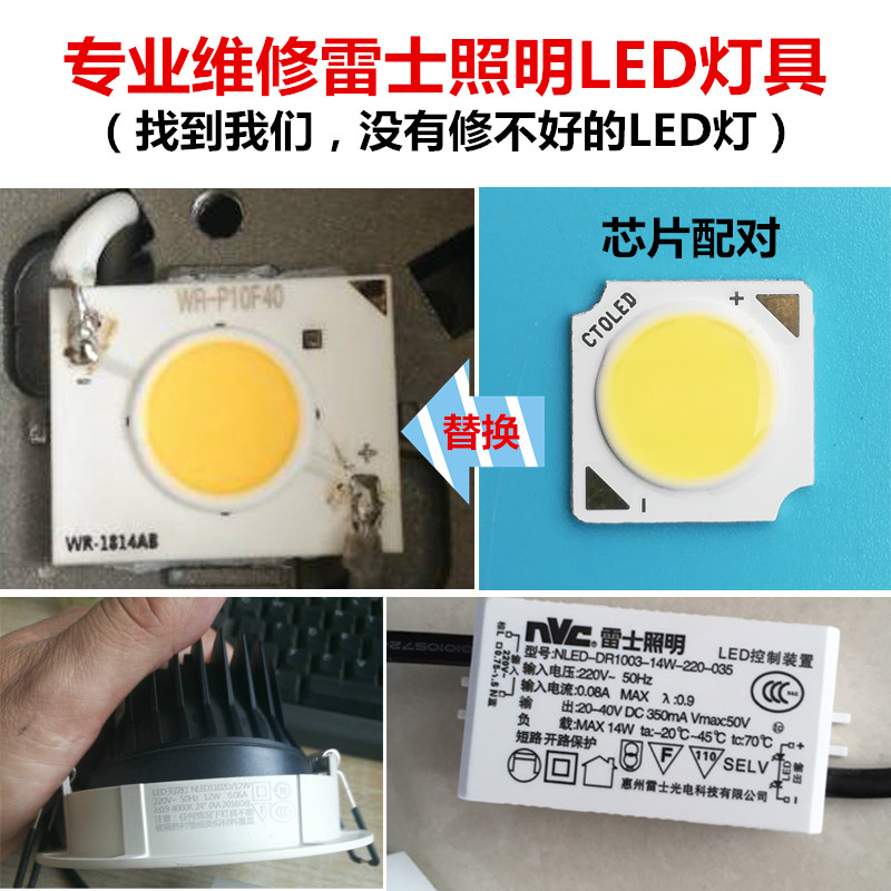 COB芯片灯珠面光源灯片LED雷士照明灯具配件12WR-1814WR-P10F3040图片