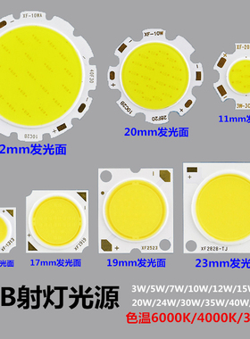 cob灯珠芯片灯泡灯片蕊XY-1919芯片35W4000K射灯轨道灯配件面光源