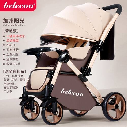 贝丽可婴儿推车可坐可躺四轮双向婴儿车减震belecoo婴儿车