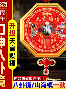 天官赐福八卦镜凸镜山海镇太极家用大门上方门对门窗户对大路