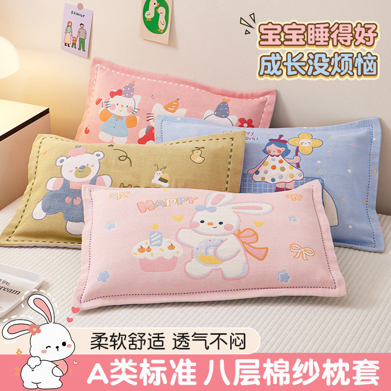 a类八层纱布儿童枕套吸汗透气2026新款防头油宝宝枕头套幼儿园