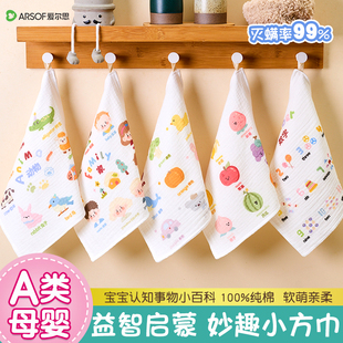 a类儿童纯棉纱布方巾家用全棉宝宝常识认知洗脸巾柔软抗菌小毛巾