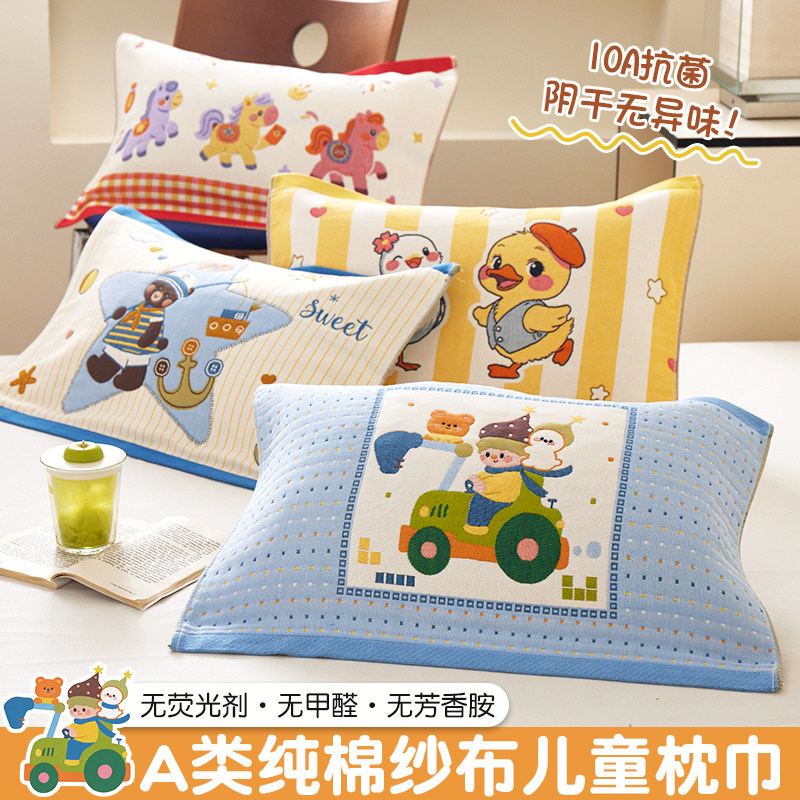 儿童纯棉纱布枕巾一对装40x60吸汗透气全棉宝宝枕头巾幼儿园午休